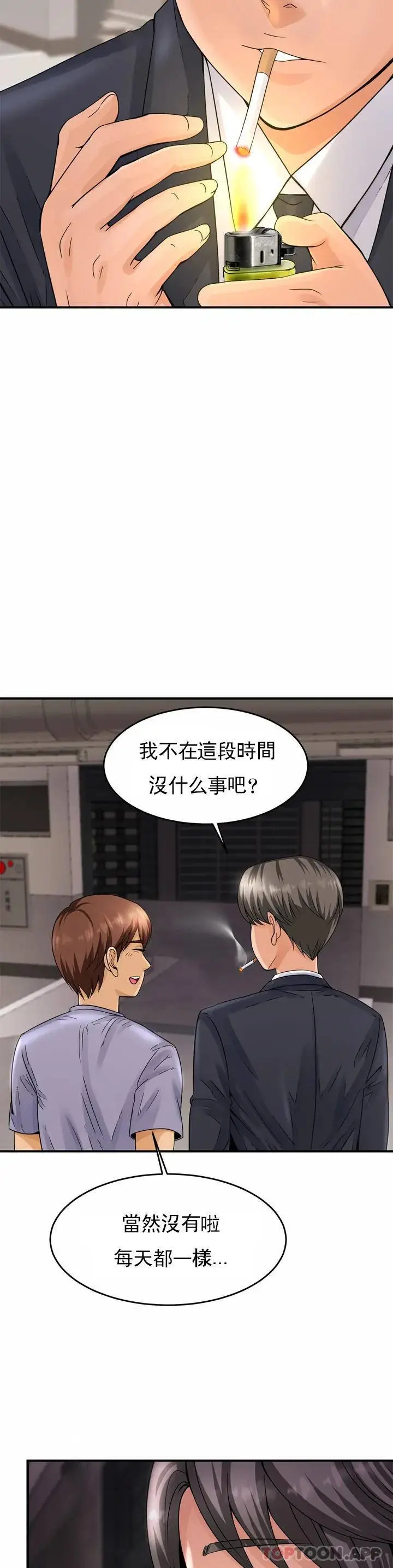 亲密的家庭 第1话-像使唤一条狗一样 第54页