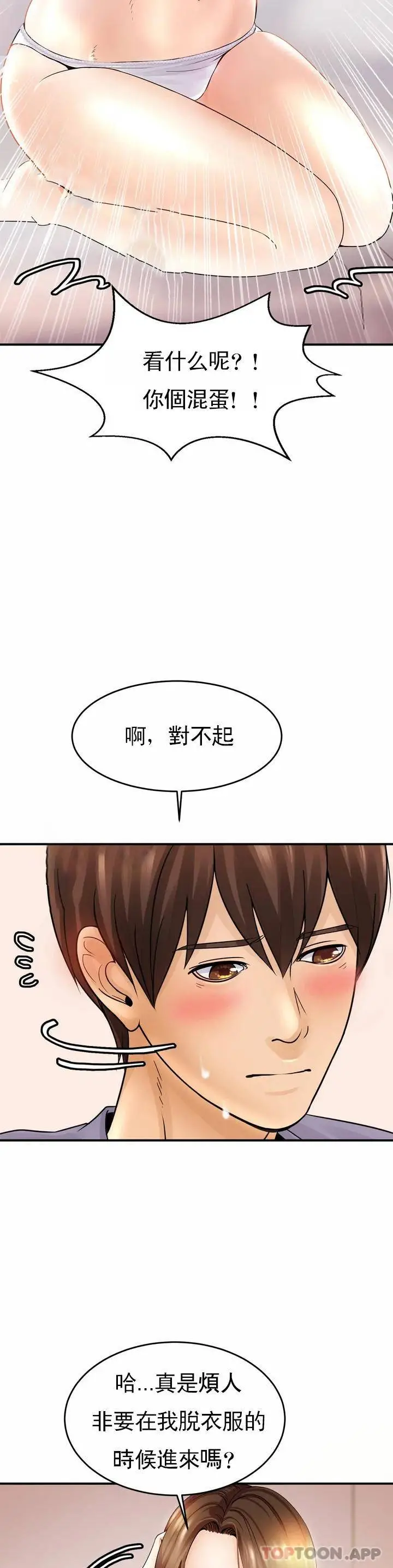 亲密的家庭 第1话-像使唤一条狗一样 第43页