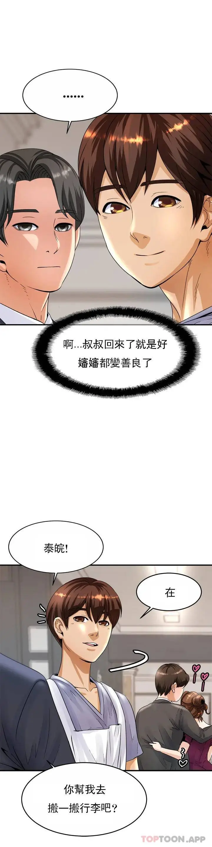 亲密的家庭 第1话-像使唤一条狗一样 第52页