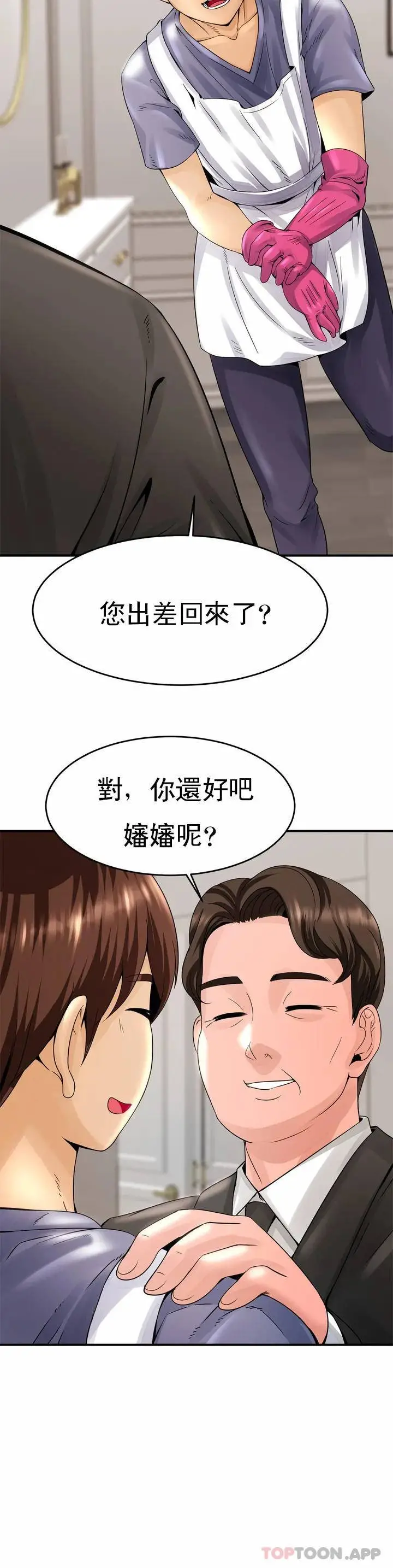 亲密的家庭 第1话-像使唤一条狗一样 第49页