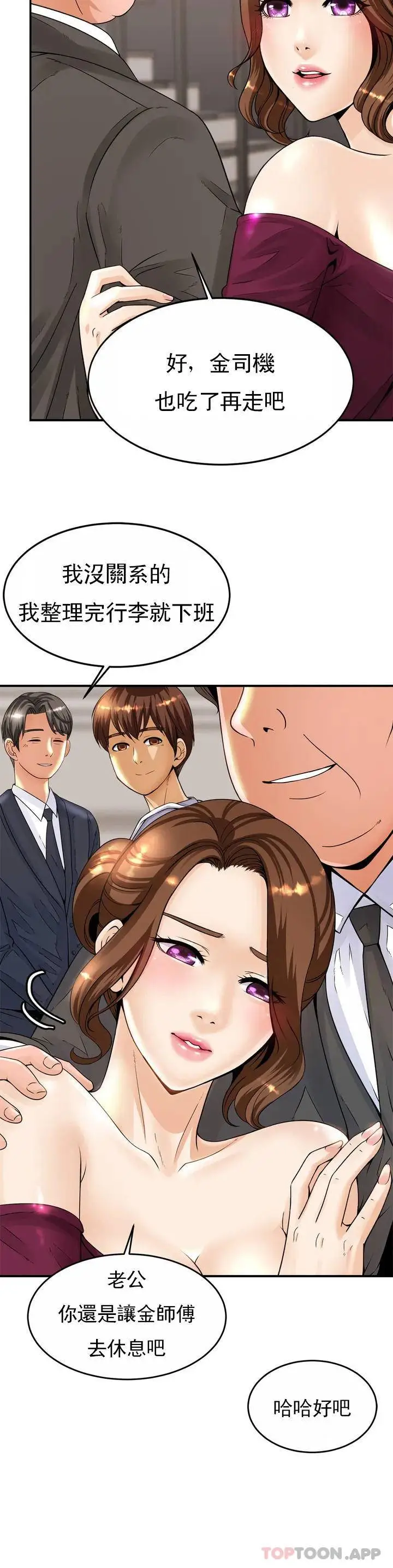亲密的家庭 第1话-像使唤一条狗一样 第51页