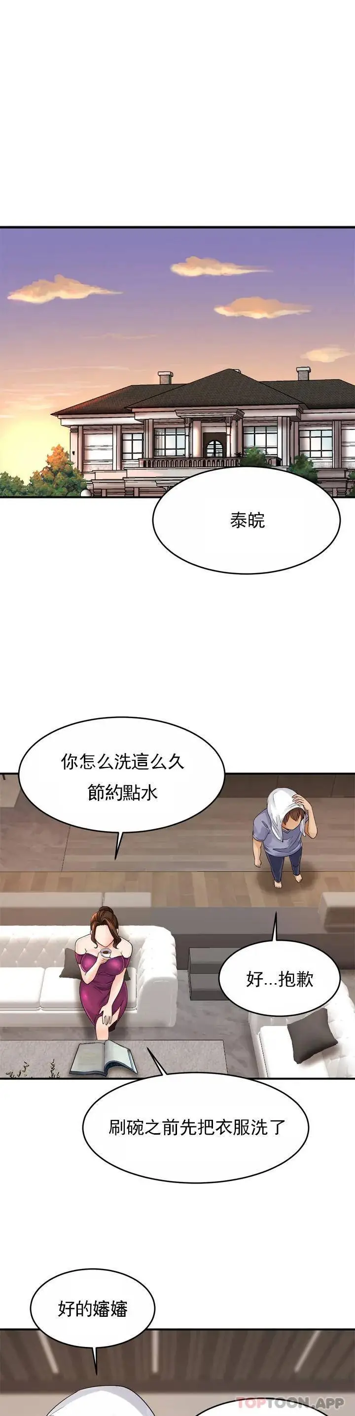 亲密的家庭 第1话-像使唤一条狗一样 第18页