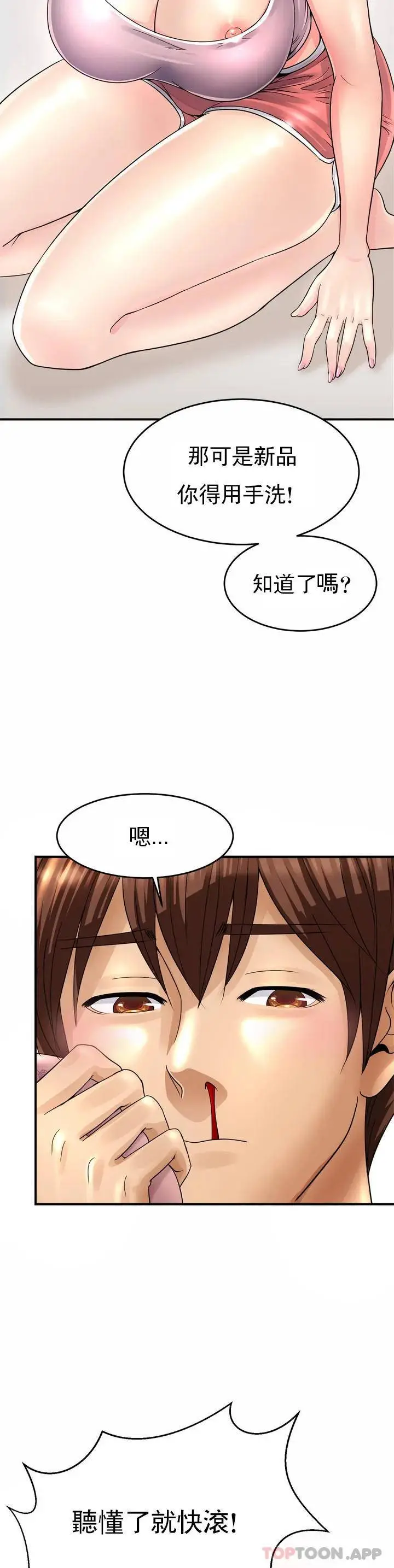 亲密的家庭 第1话-像使唤一条狗一样 第24页