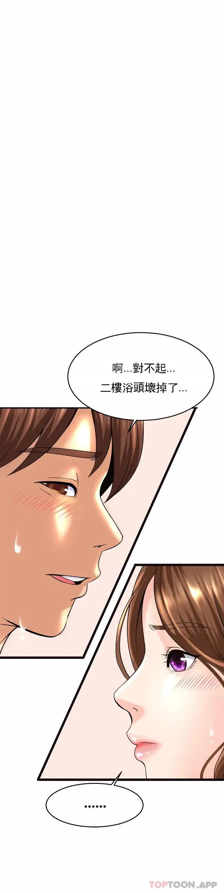亲密的家庭 第1话-像使唤一条狗一样 第13页