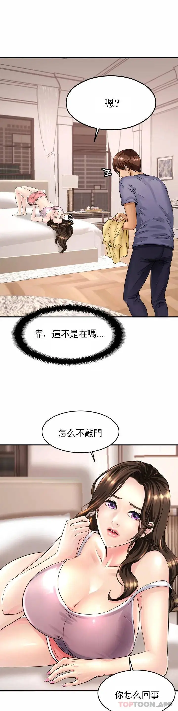 亲密的家庭 第1话-像使唤一条狗一样 第21页