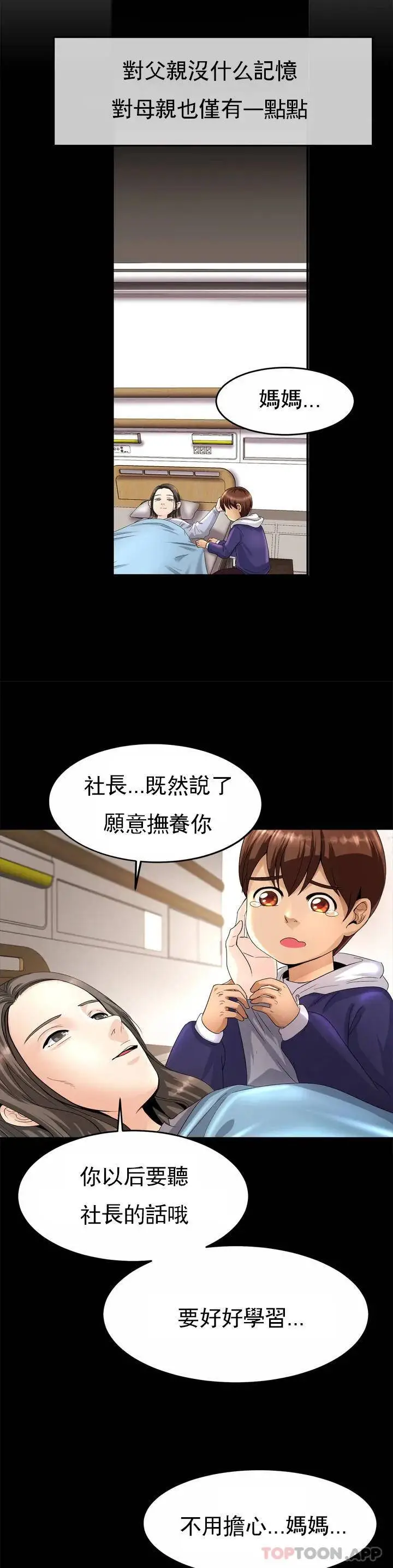亲密的家庭 第1话-像使唤一条狗一样 第30页