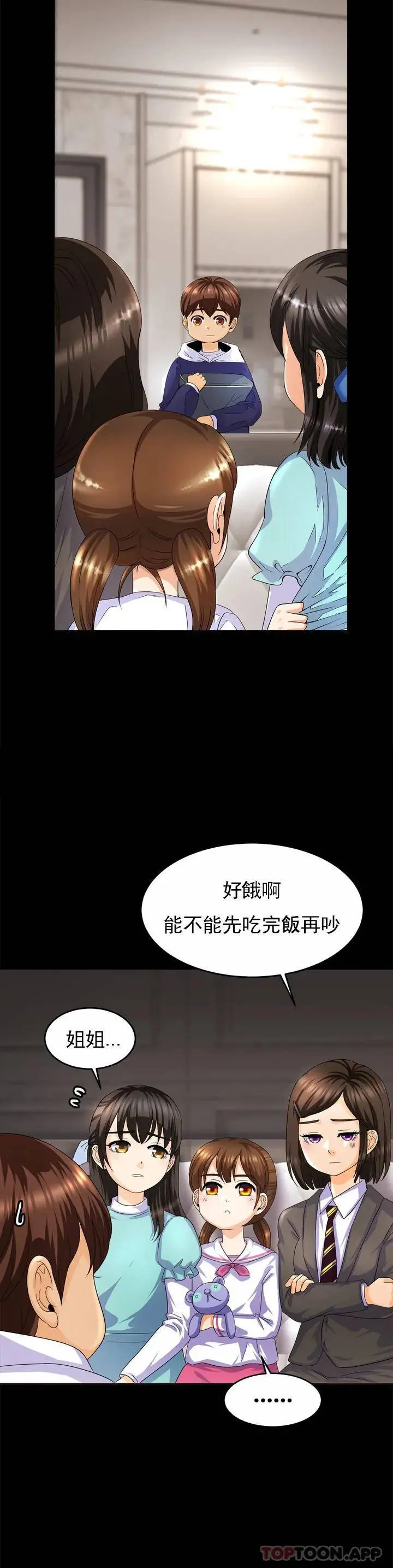 亲密的家庭 第1话-像使唤一条狗一样 第35页