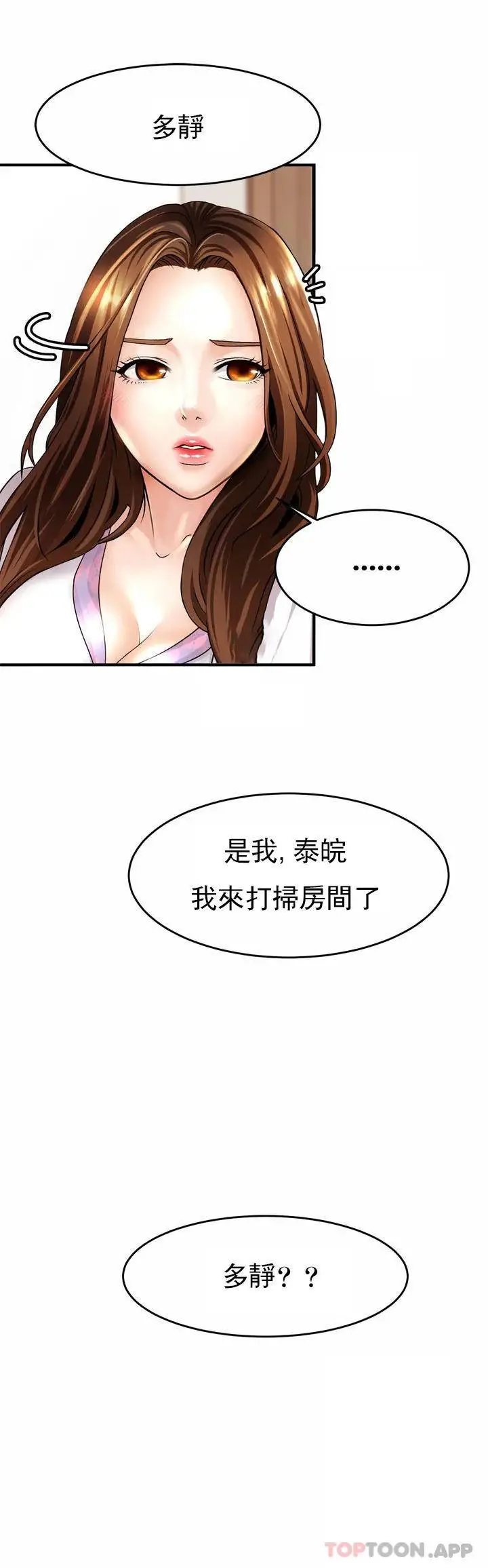 亲密的家庭 第1话-像使唤一条狗一样 第70页