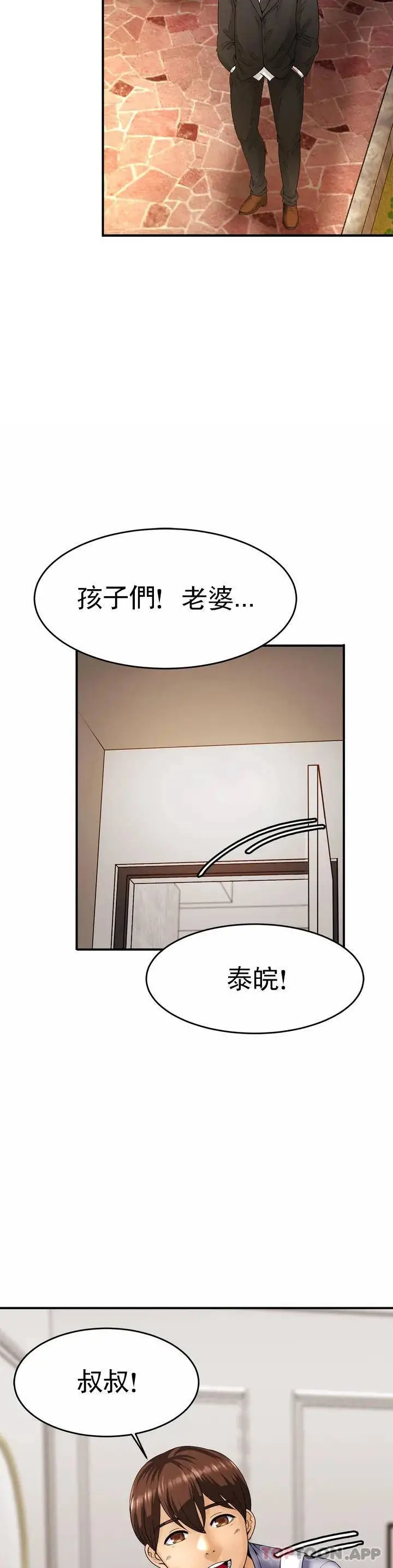 亲密的家庭 第1话-像使唤一条狗一样 第48页