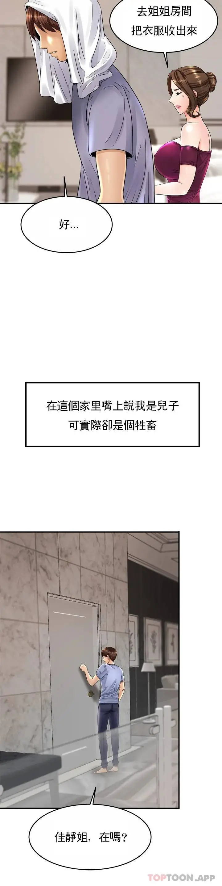 亲密的家庭 第1话-像使唤一条狗一样 第19页