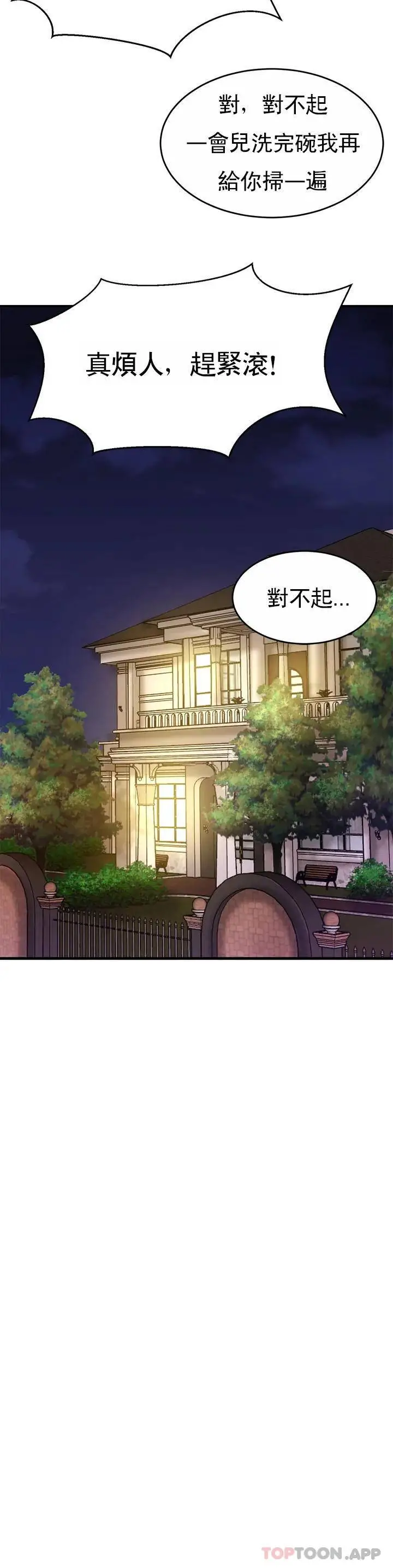 亲密的家庭 第1话-像使唤一条狗一样 第46页
