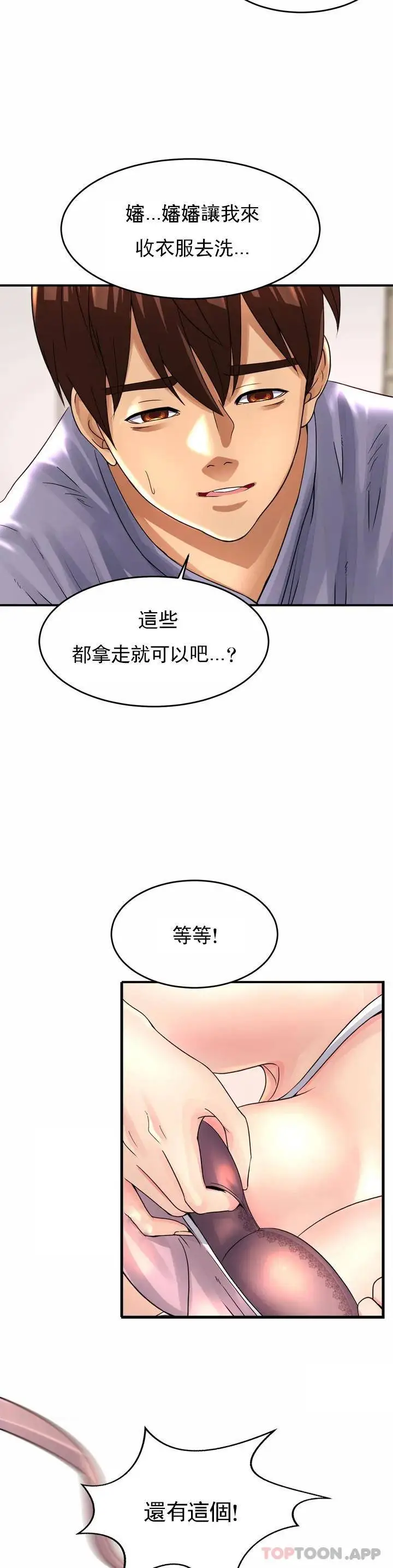亲密的家庭 第1话-像使唤一条狗一样 第22页