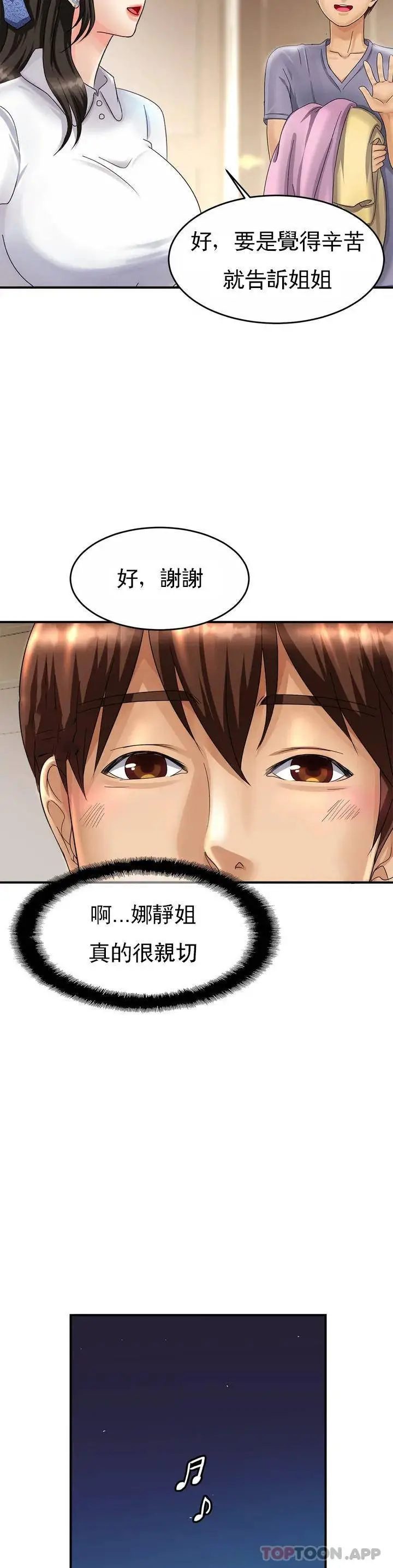 亲密的家庭 第1话-像使唤一条狗一样 第28页