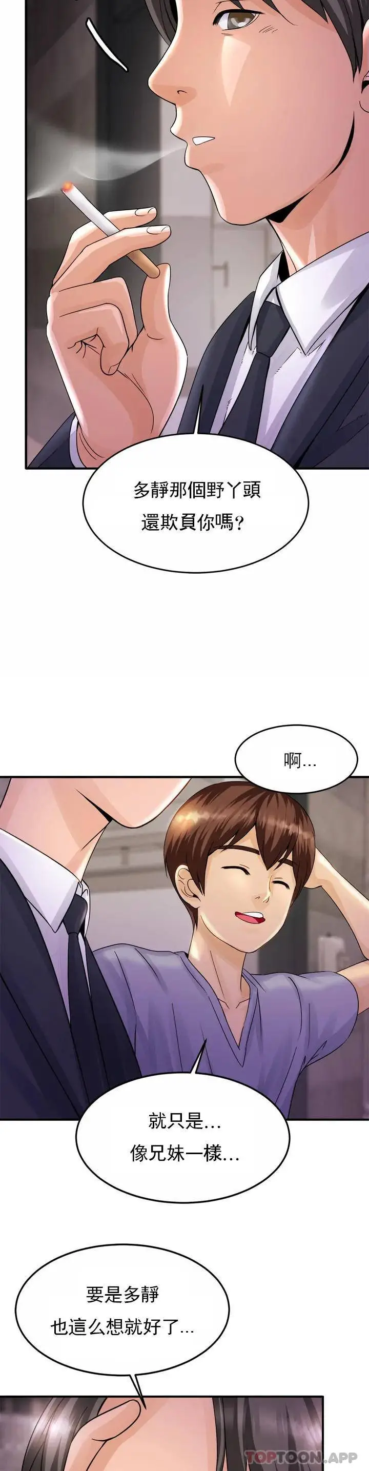 亲密的家庭 第1话-像使唤一条狗一样 第55页