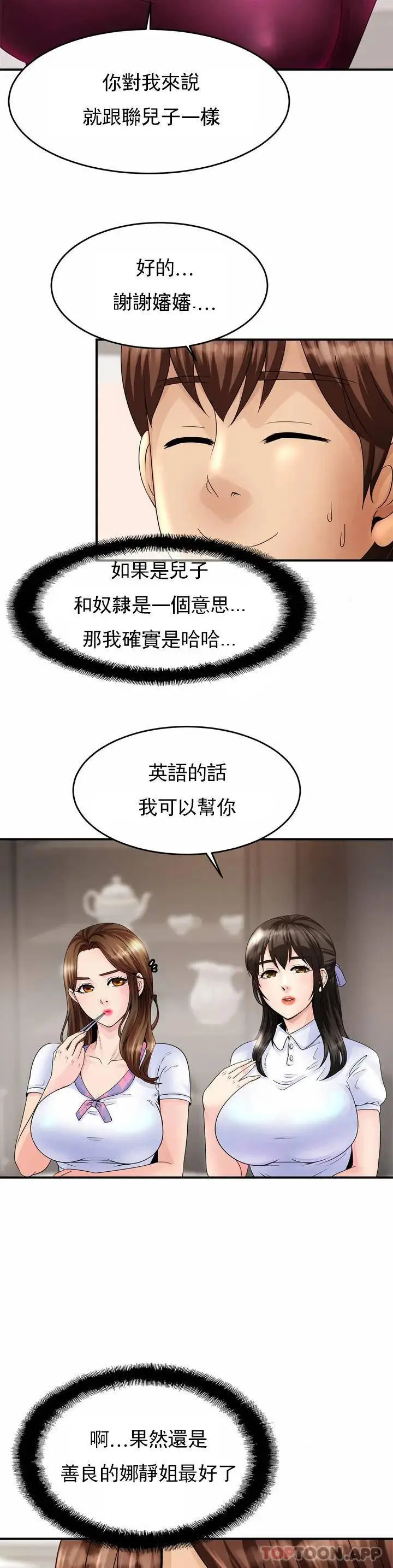 亲密的家庭 第1话-像使唤一条狗一样 第61页