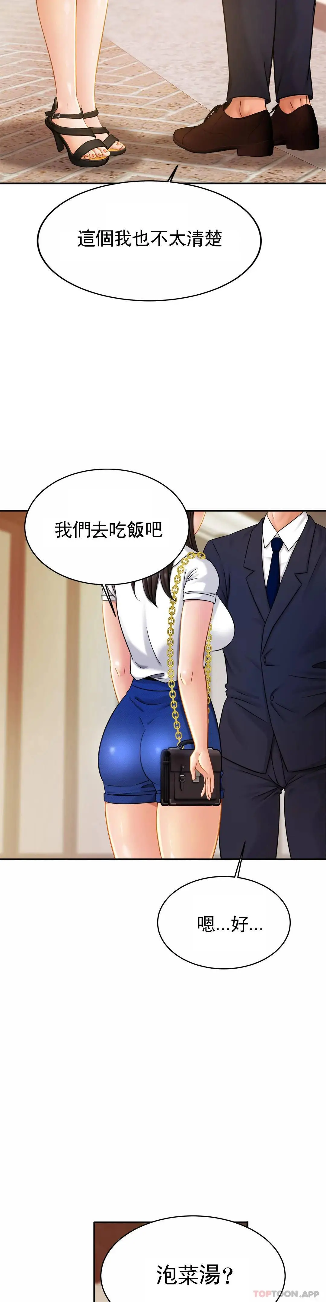 亲密的家庭 第7话-娜静的男友？ 第29页