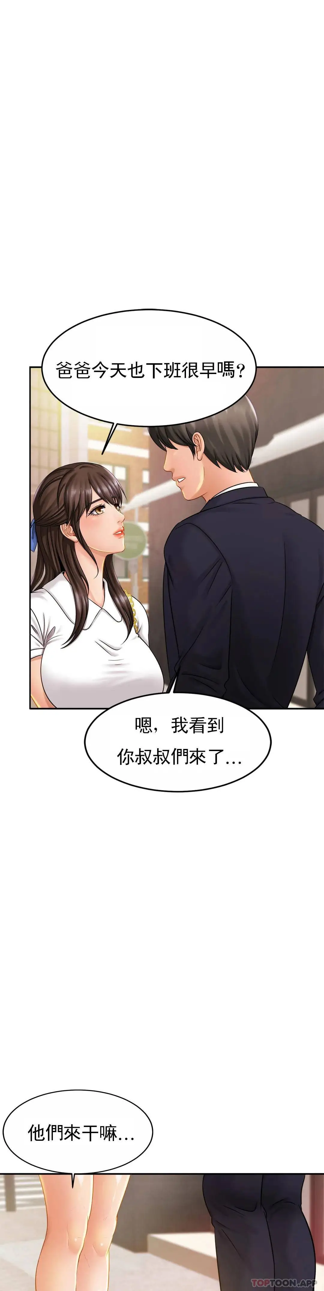 亲密的家庭 第7话-娜静的男友？ 第28页
