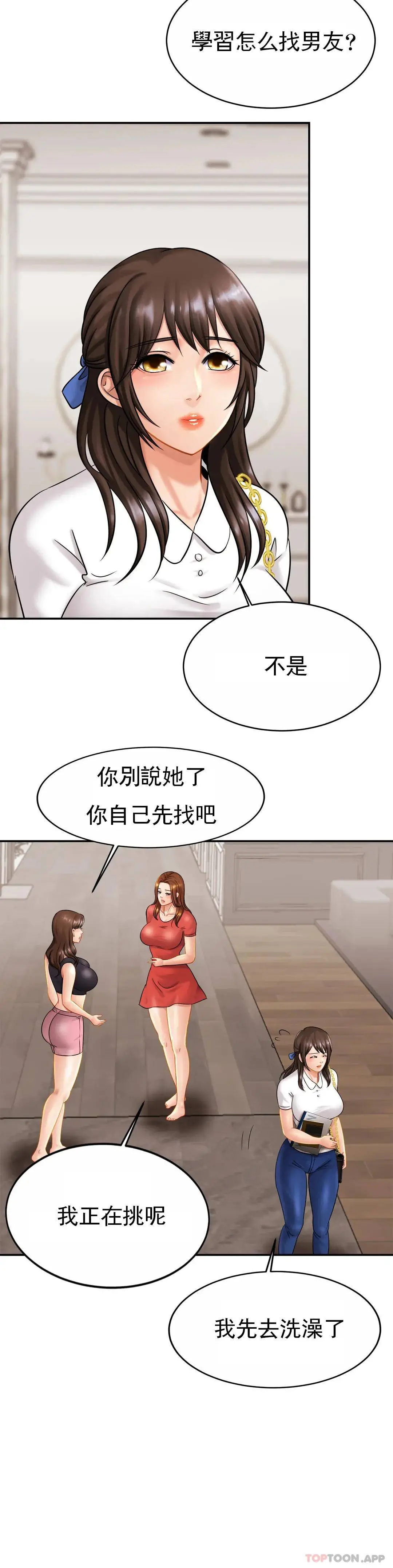 亲密的家庭 第7话-娜静的男友？ 第4页