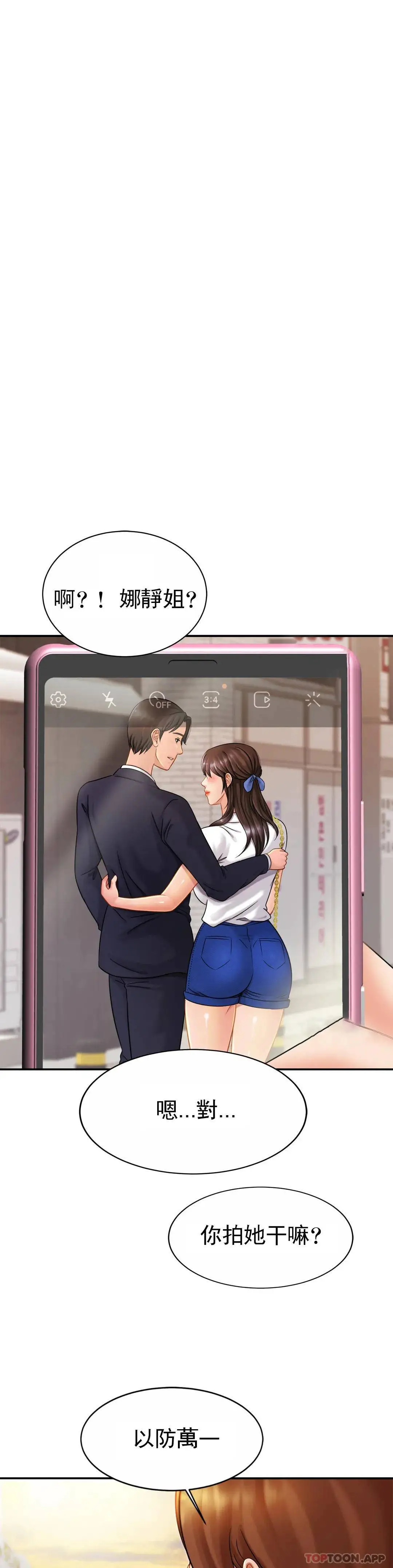 亲密的家庭 第7话-娜静的男友？ 第36页