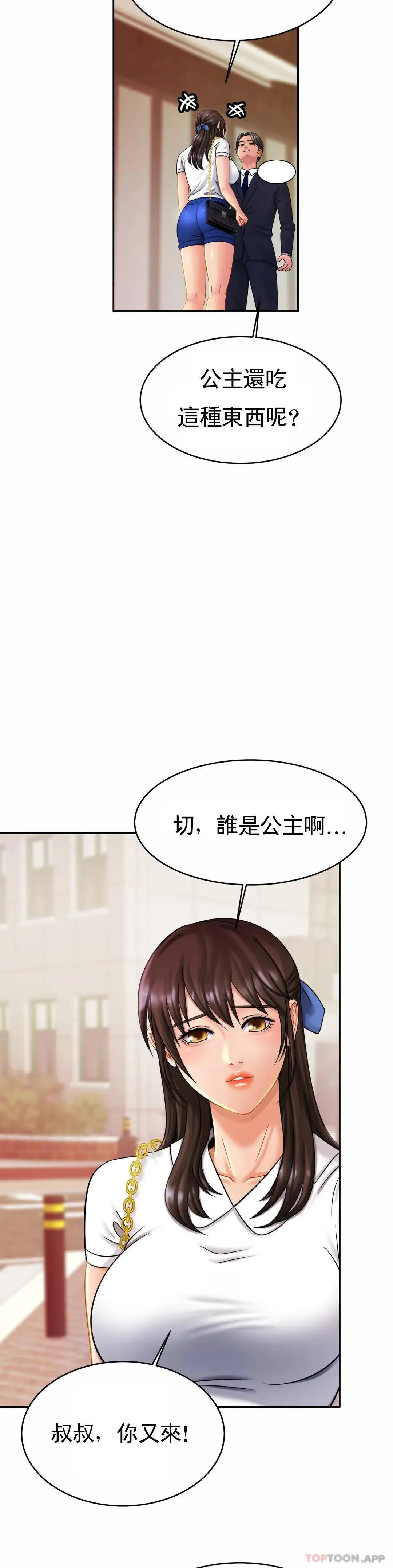 亲密的家庭 第7话-娜静的男友？ 第30页
