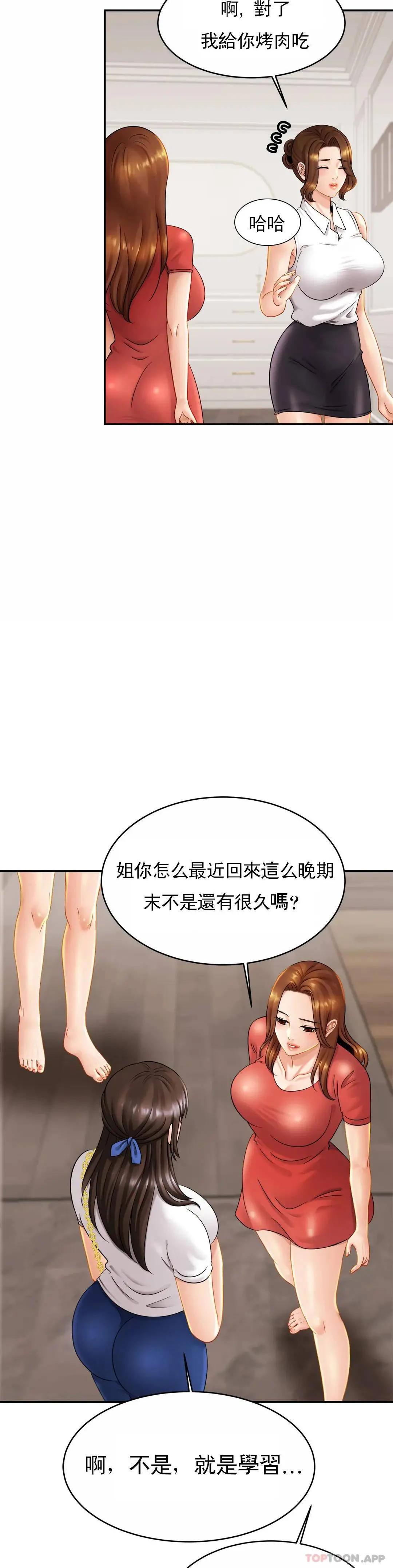 亲密的家庭 第7话-娜静的男友？ 第3页