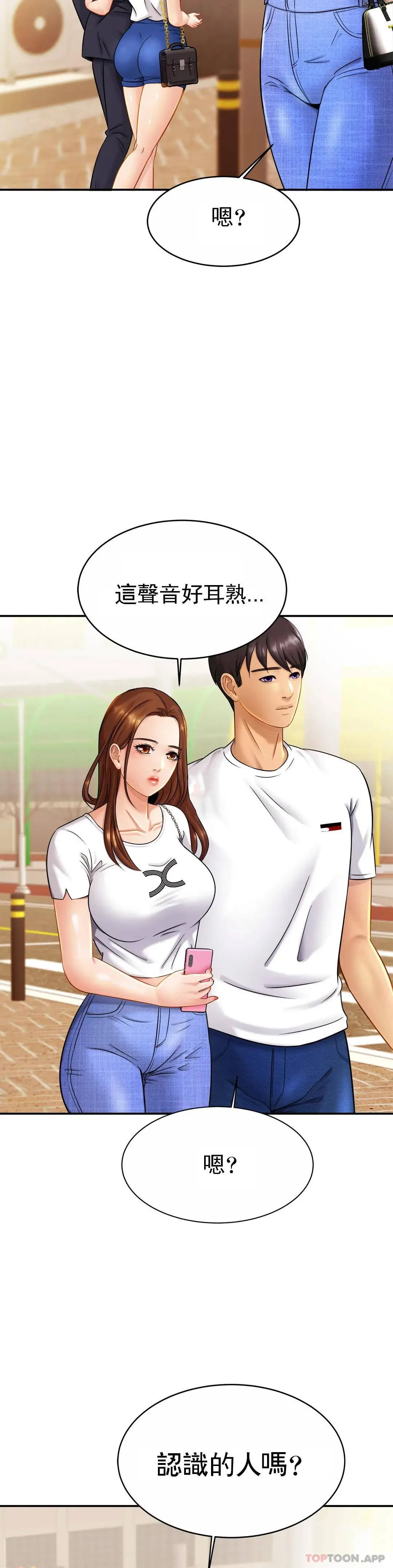 亲密的家庭 第7话-娜静的男友？ 第34页