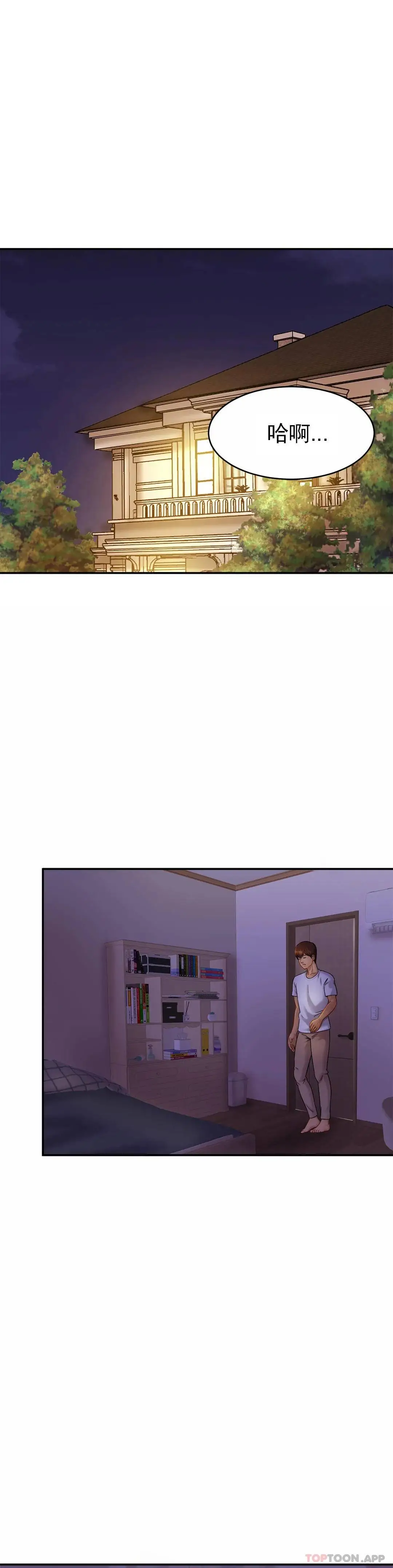 亲密的家庭 第7话-娜静的男友？ 第5页