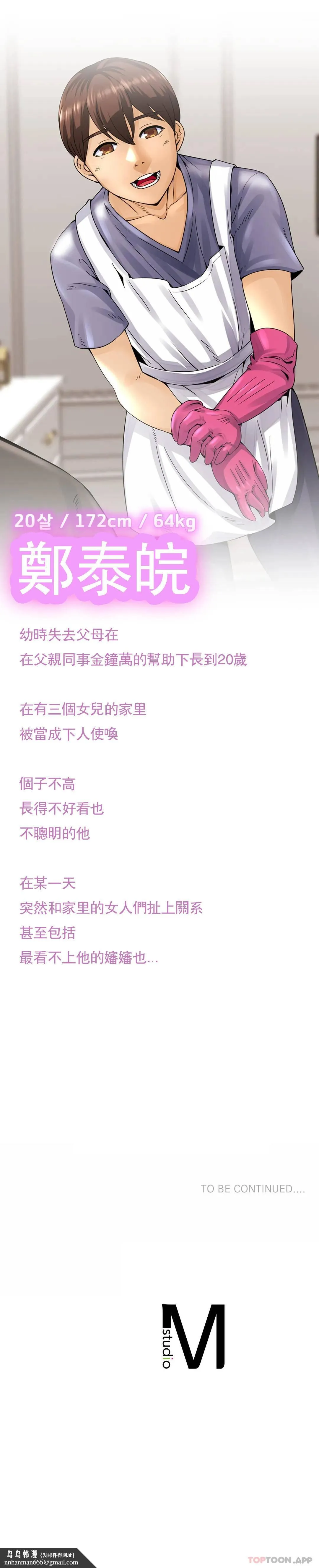 亲密的家庭 第7话-娜静的男友？ 第38页