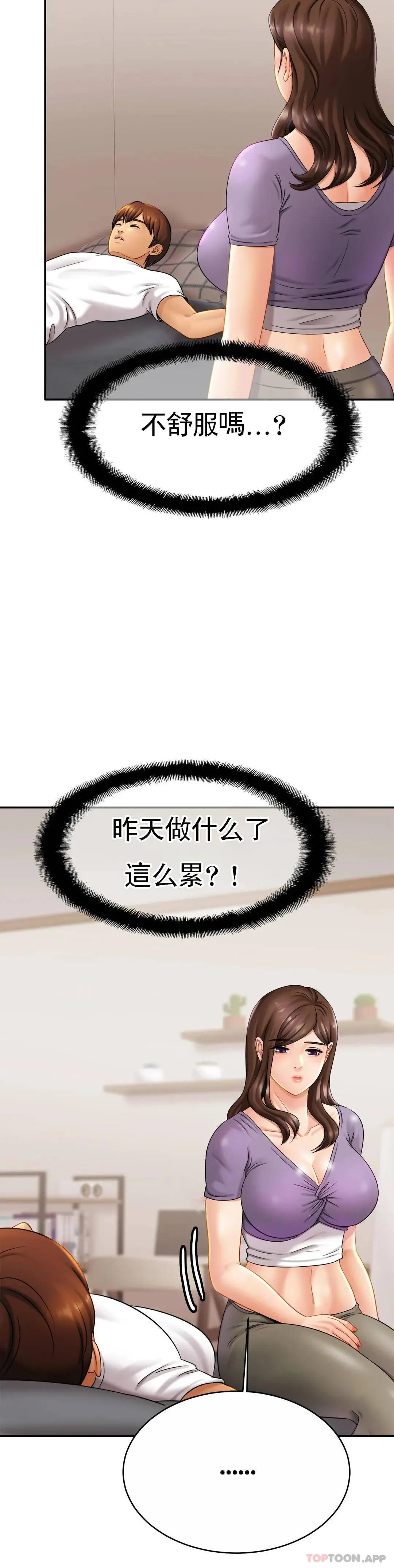 亲密的家庭 第7话-娜静的男友？ 第15页
