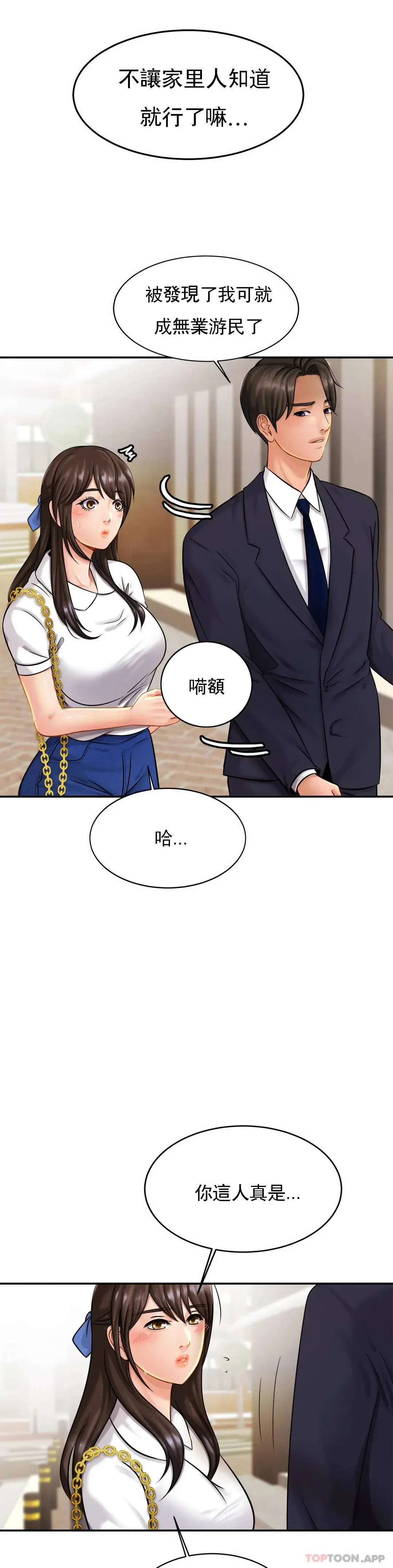 亲密的家庭 第7话-娜静的男友？ 第32页
