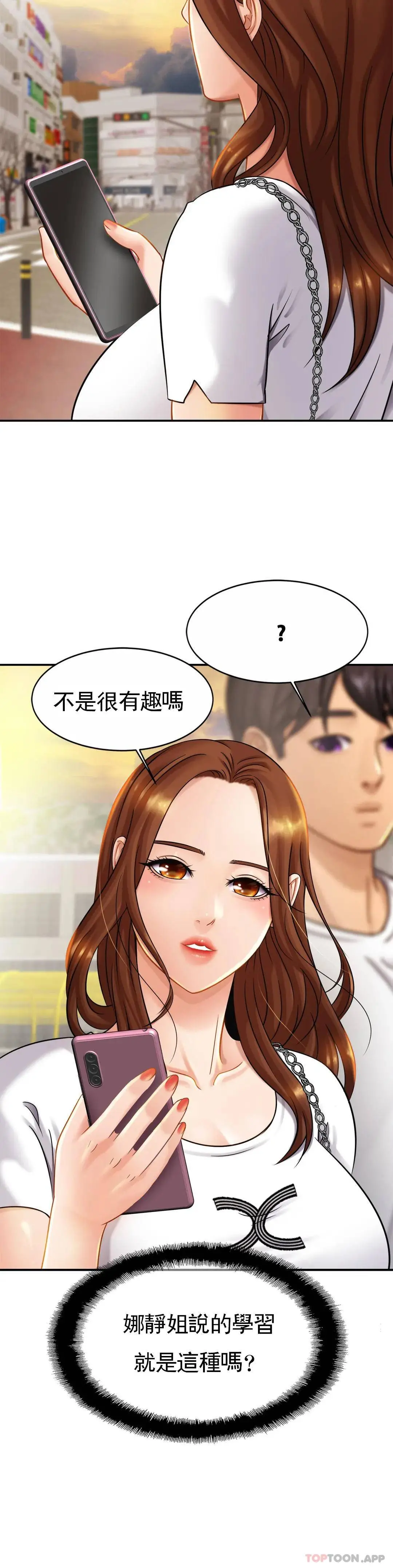 亲密的家庭 第7话-娜静的男友？ 第37页