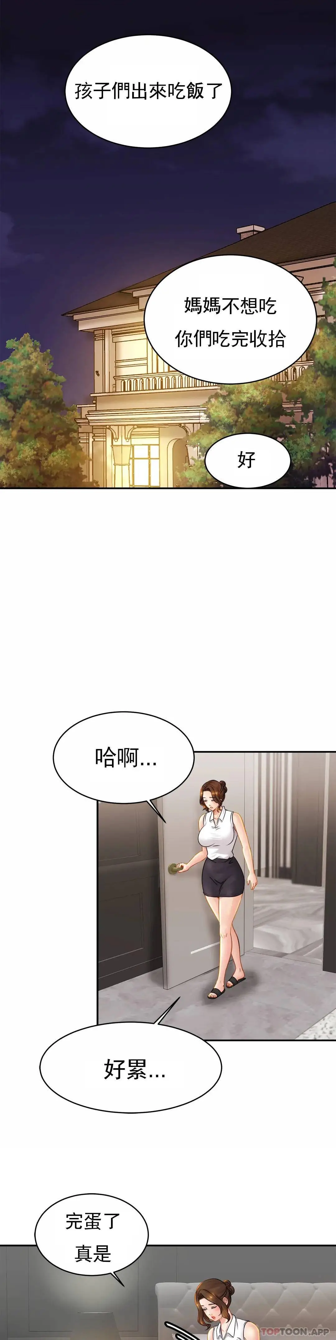 亲密的家庭 第7话-娜静的男友？ 第9页