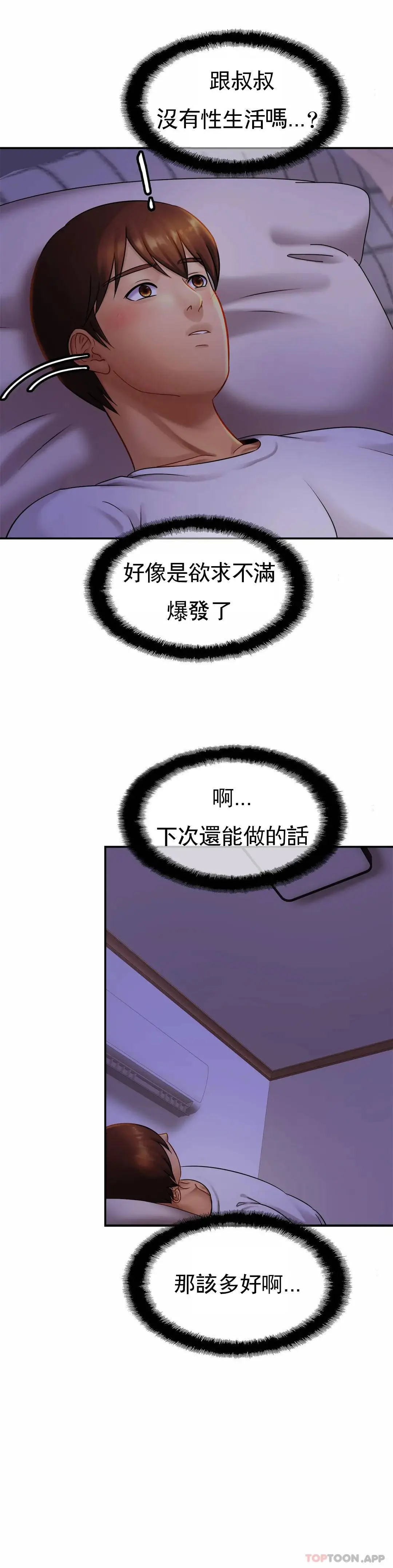 亲密的家庭 第7话-娜静的男友？ 第7页