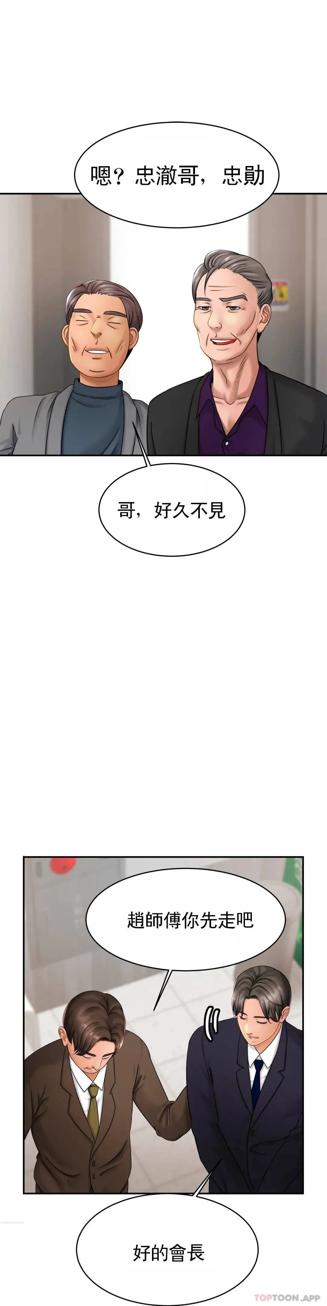 亲密的家庭 第7话-娜静的男友？ 第23页