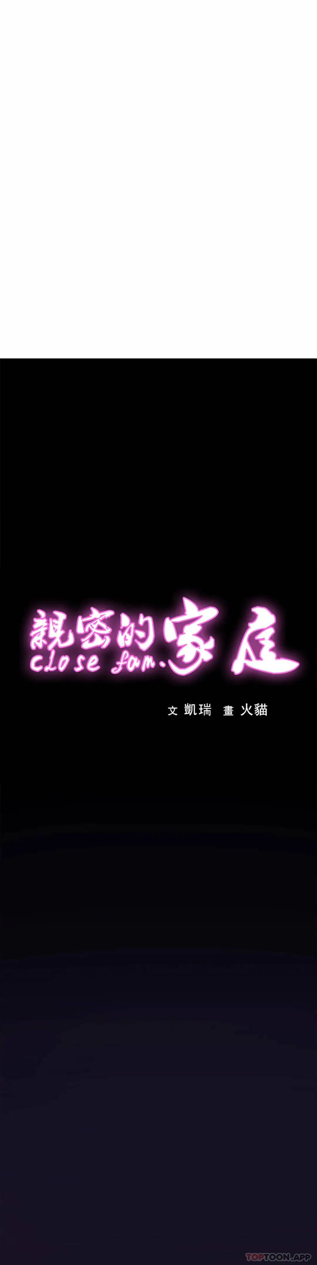 亲密的家庭 第7话-娜静的男友？ 第8页
