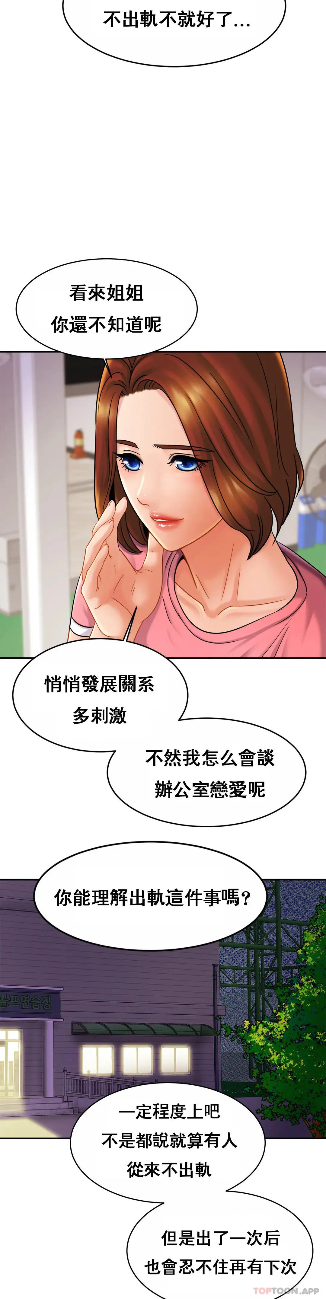 亲密的家庭 第11话-做好这种觉悟 第12页