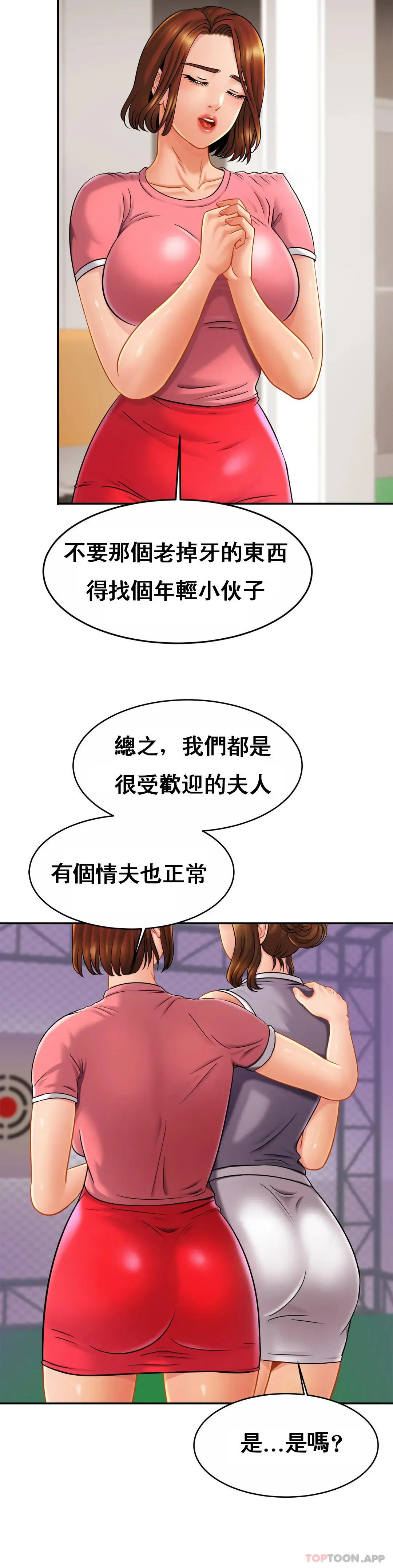 亲密的家庭 第11话-做好这种觉悟 第10页