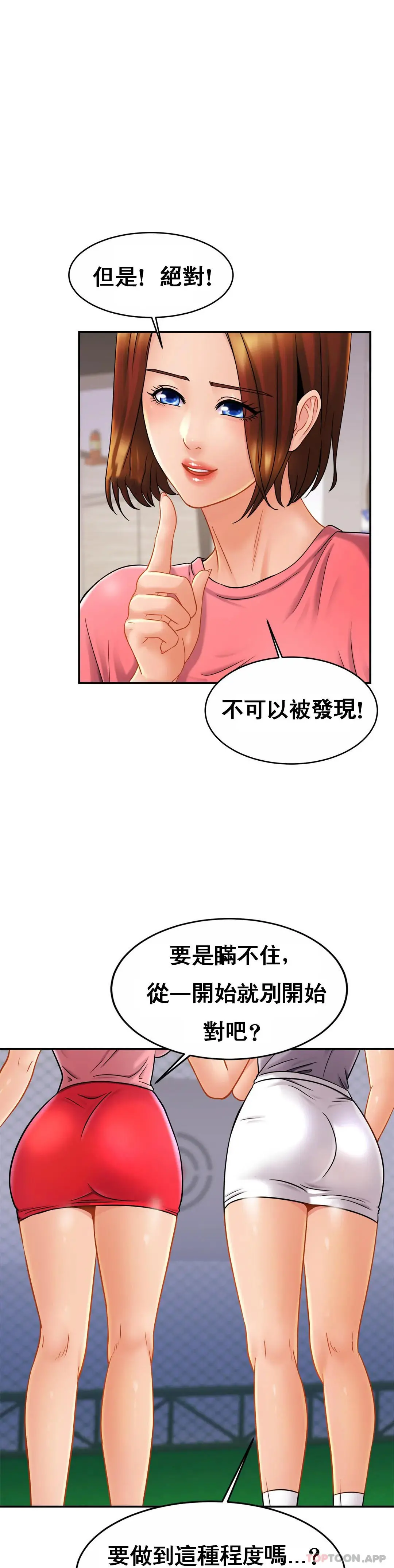 亲密的家庭 第11话-做好这种觉悟 第11页