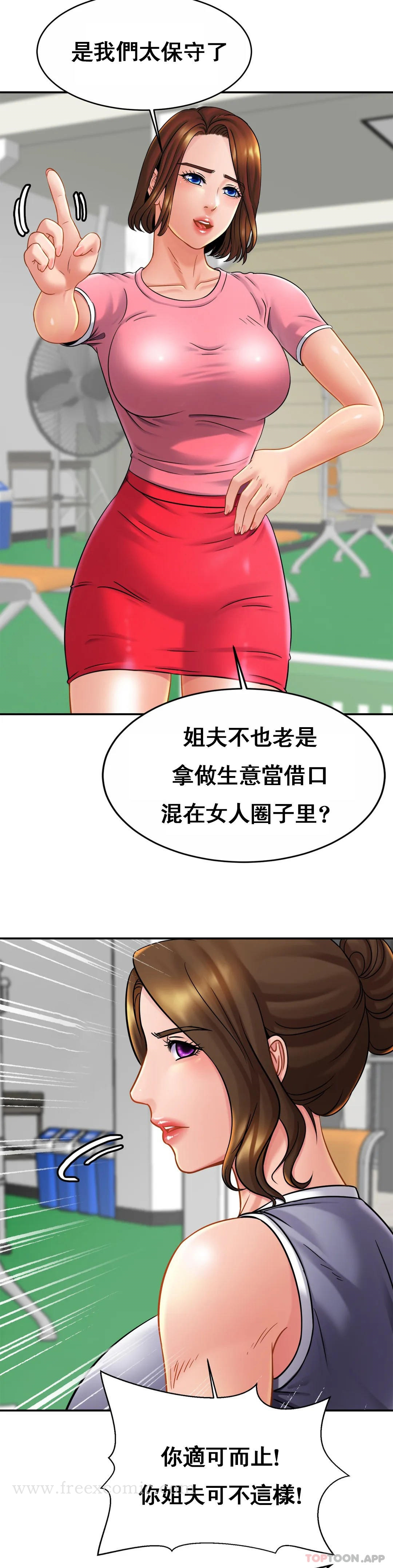 亲密的家庭 第11话-做好这种觉悟 第7页