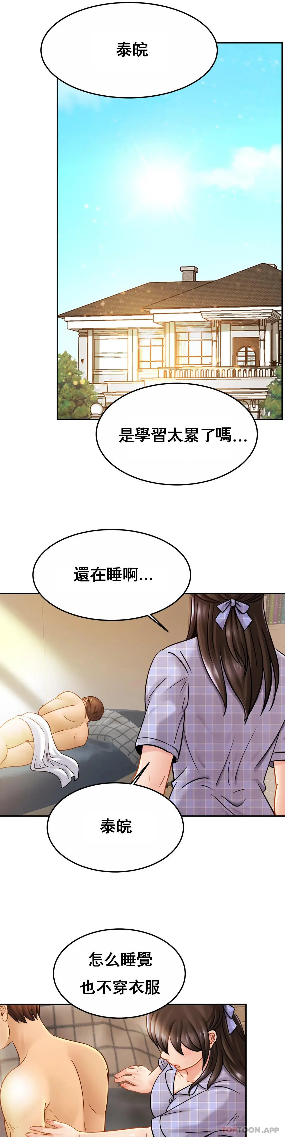 亲密的家庭 第11话-做好这种觉悟 第32页