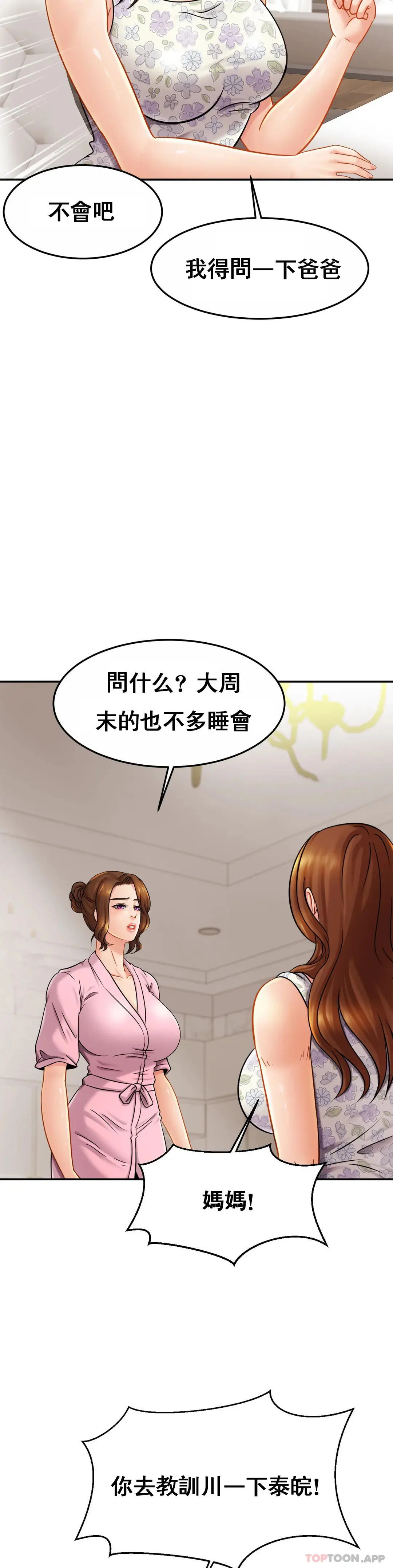亲密的家庭 第11话-做好这种觉悟 第28页
