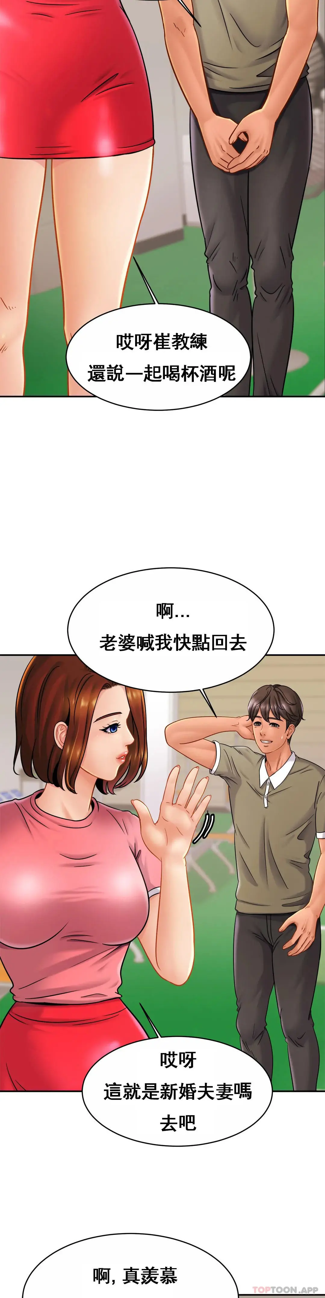 亲密的家庭 第11话-做好这种觉悟 第5页