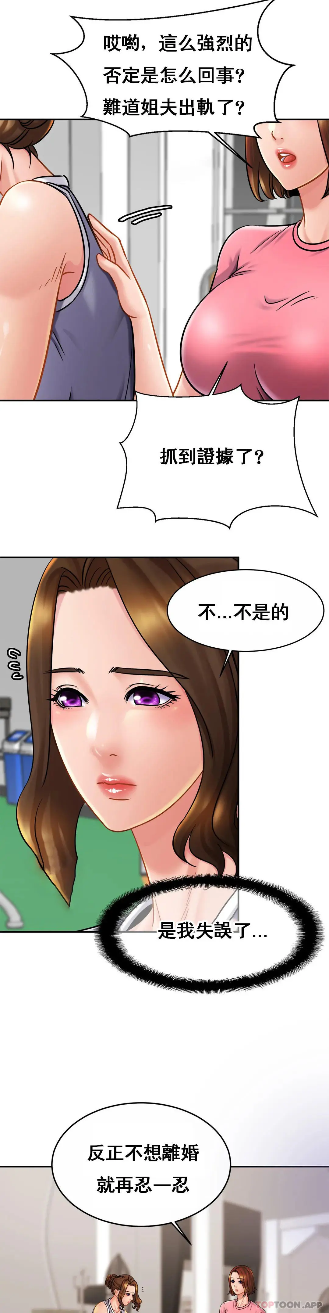 亲密的家庭 第11话-做好这种觉悟 第8页