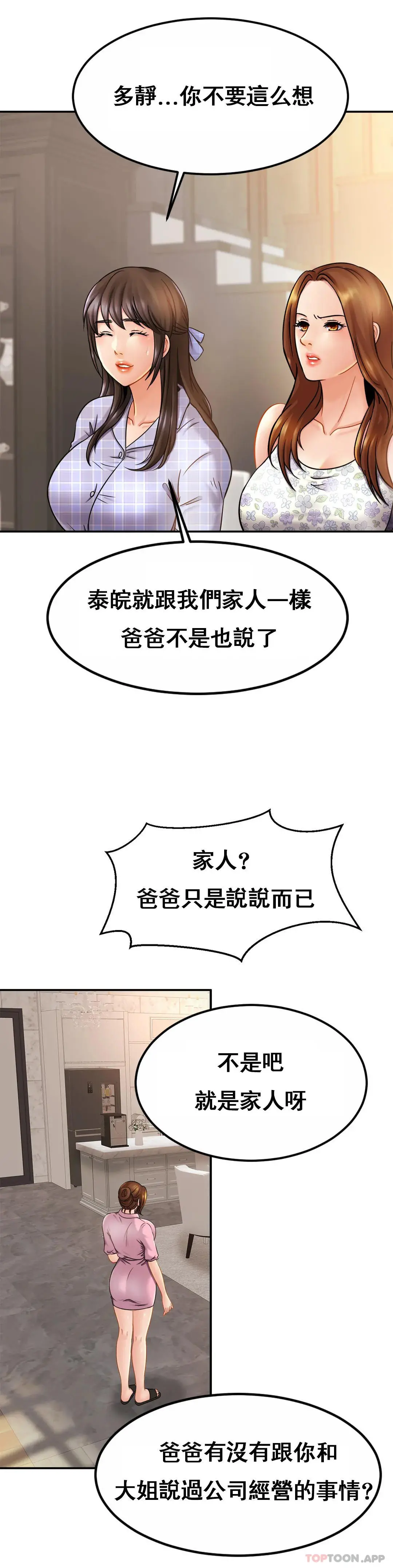 亲密的家庭 第11话-做好这种觉悟 第26页