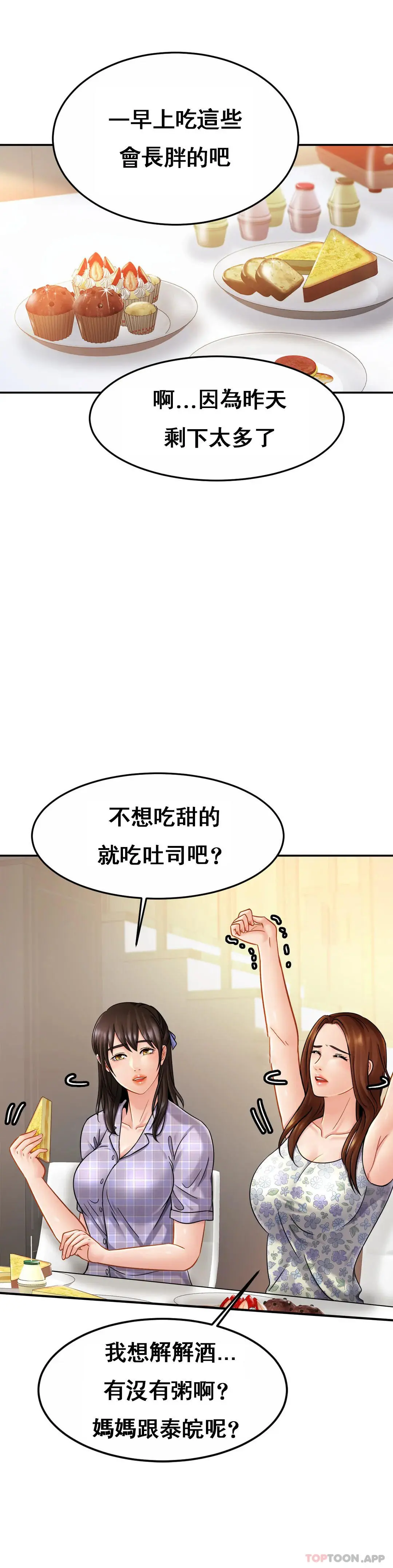 亲密的家庭 第11话-做好这种觉悟 第24页