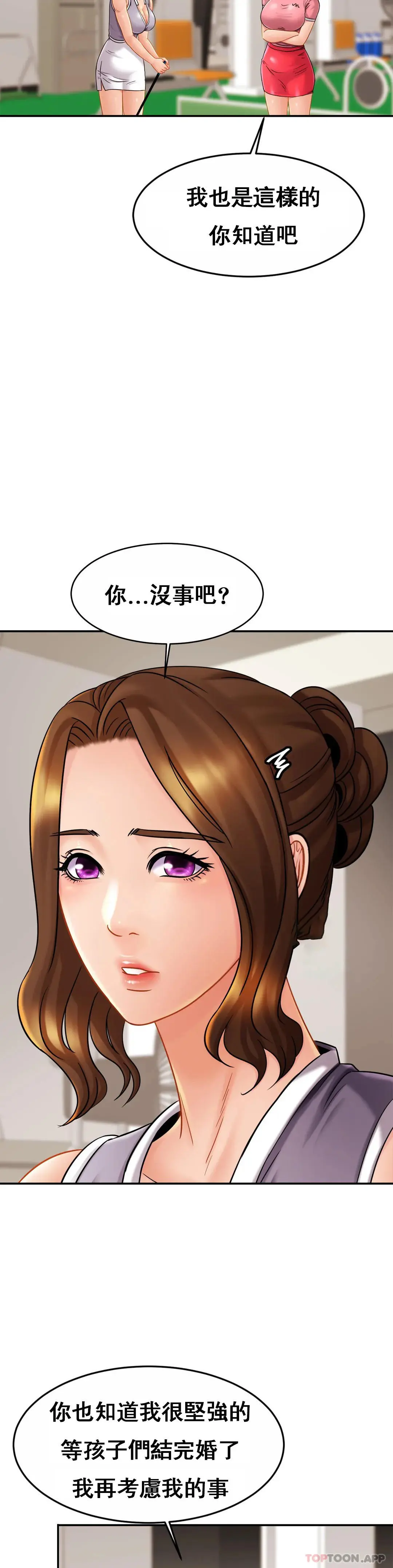 亲密的家庭 第11话-做好这种觉悟 第9页