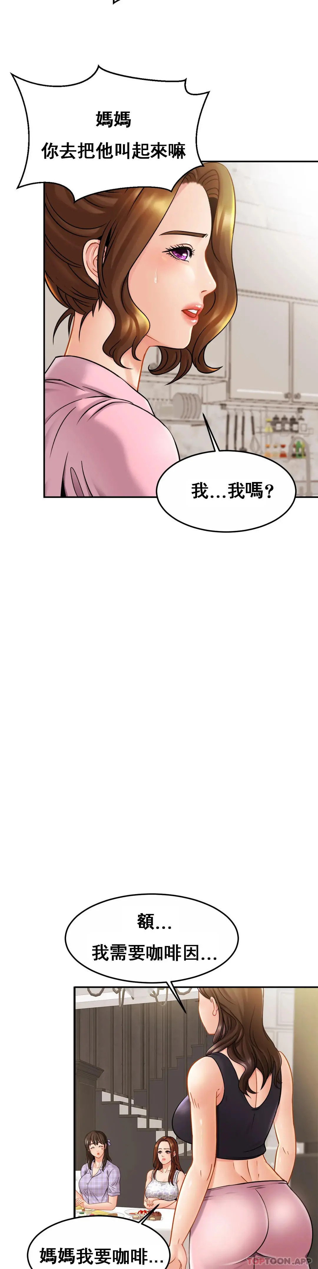 亲密的家庭 第11话-做好这种觉悟 第30页