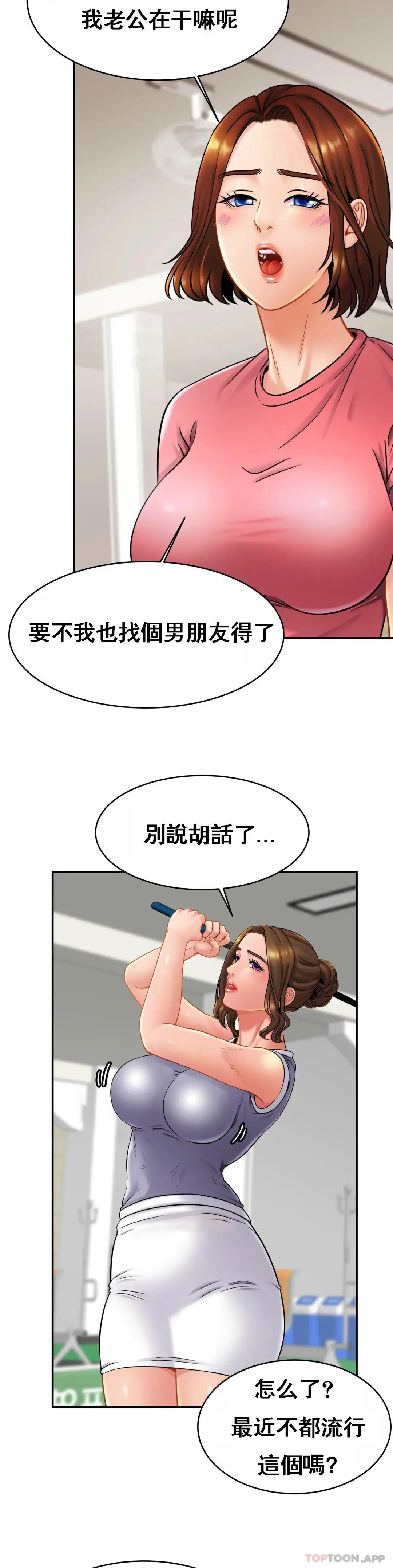 亲密的家庭 第11话-做好这种觉悟 第6页