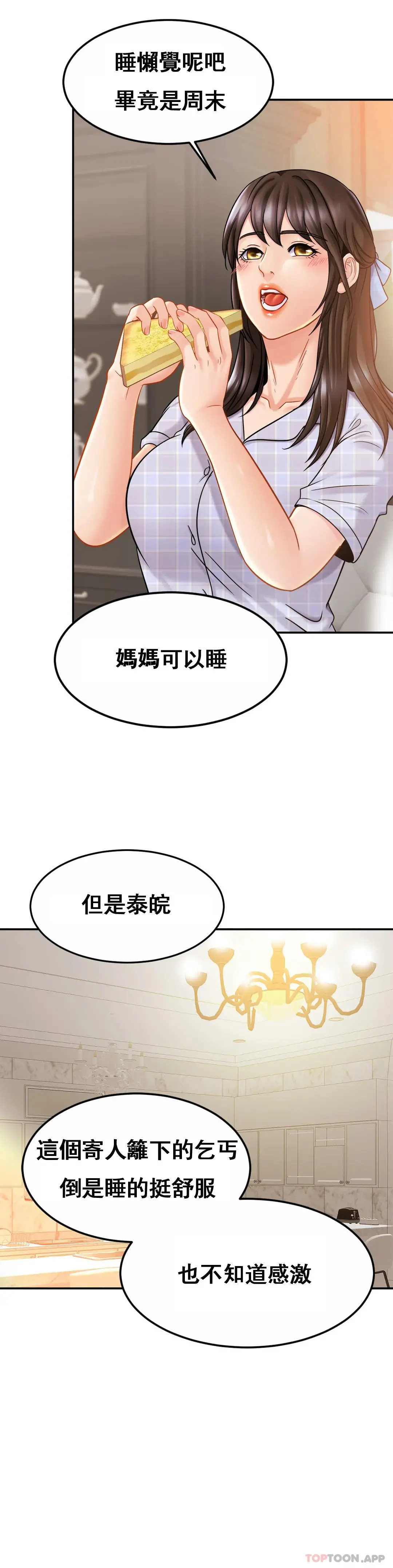 亲密的家庭 第11话-做好这种觉悟 第25页
