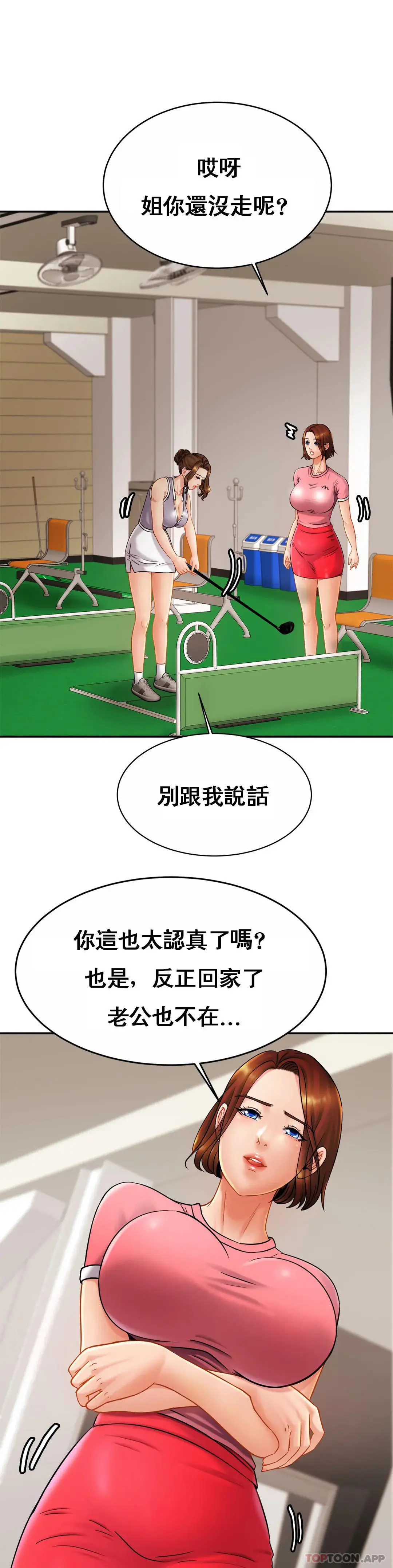 亲密的家庭 第11话-做好这种觉悟 第3页
